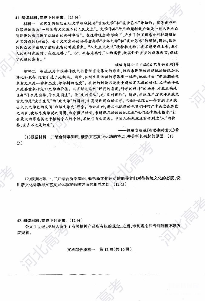 2018年石家庄高三质检文综试卷图片版