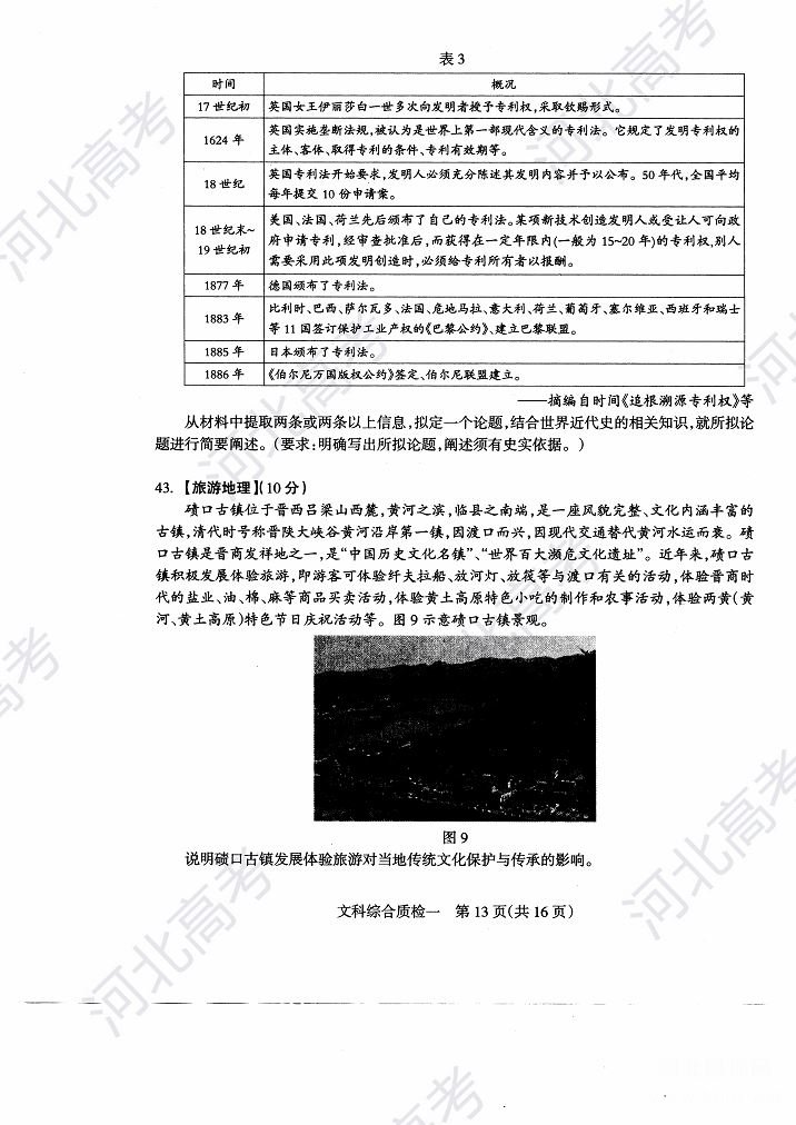 2018年石家庄高三质检文综试卷图片版