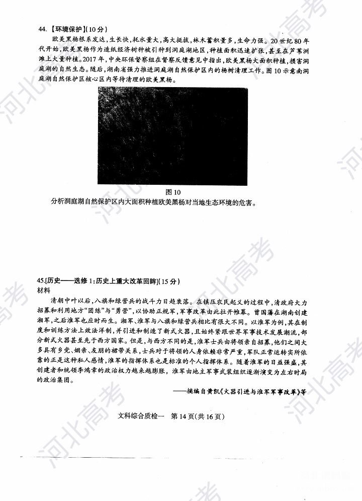 2018年石家庄高三质检文综试卷图片版