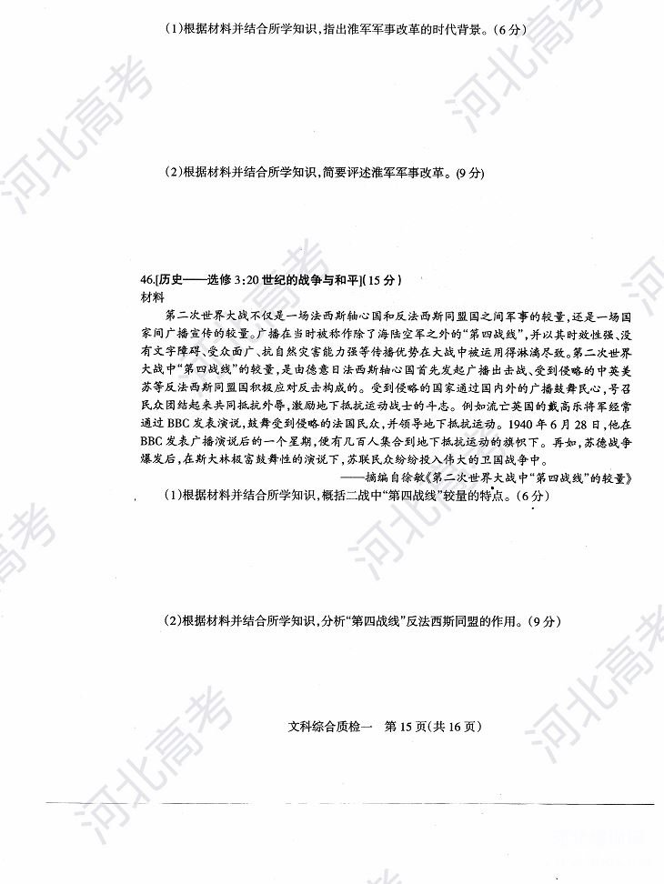 2018年石家庄高三质检文综试卷图片版