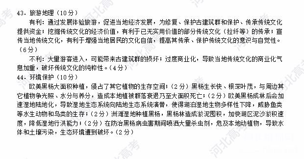 2018年石家庄高三质检文综试卷答案