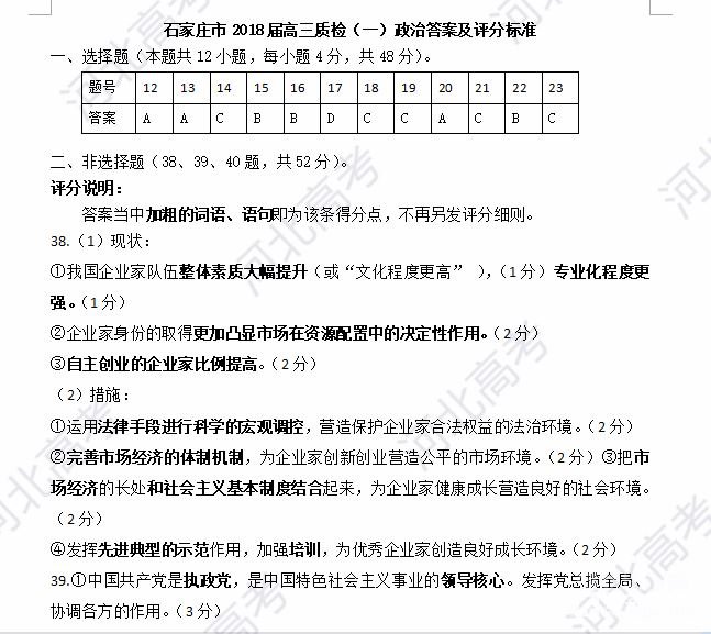 2018年石家庄高三质检文综试卷答案
