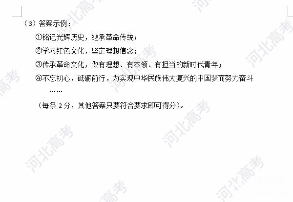2018年石家庄高三质检文综试卷答案