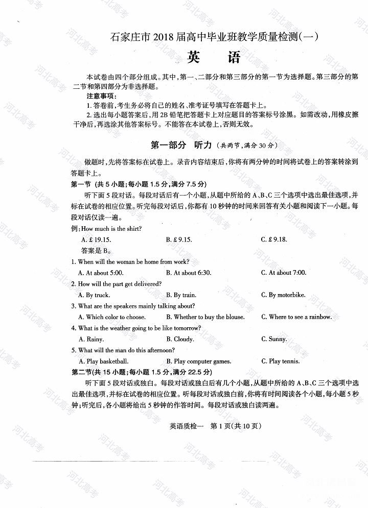 2018年石家庄高三质检英语试卷图片版