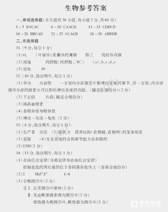 咸阳市2017—2018学年度第一学期高三生物期末质检答案