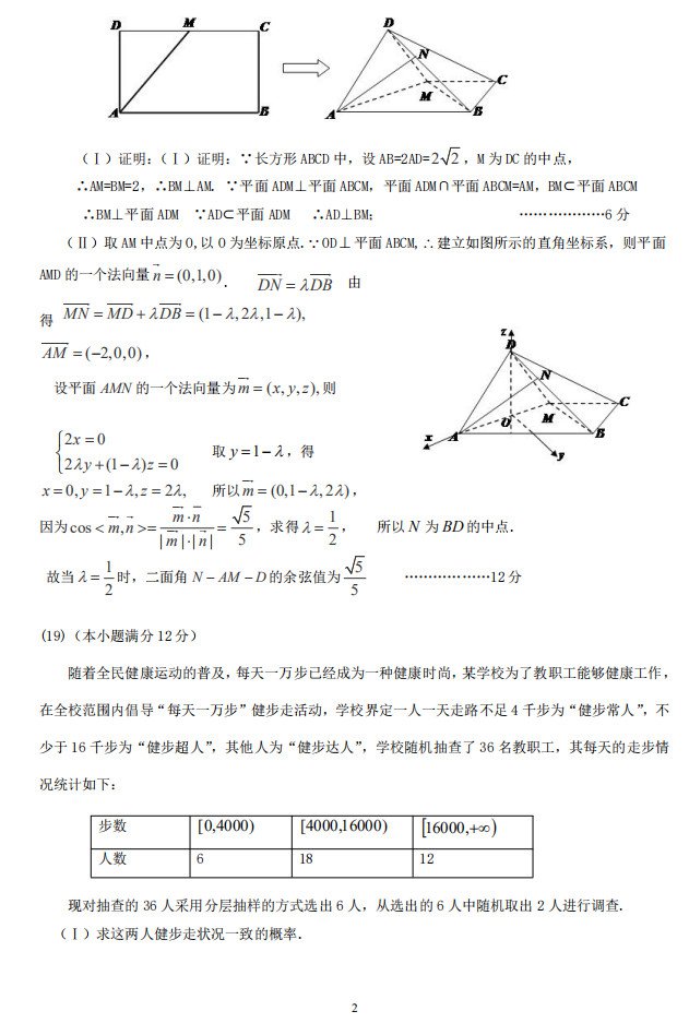 2018年咸阳市高三第一次模拟考试理科数学试题参考答案