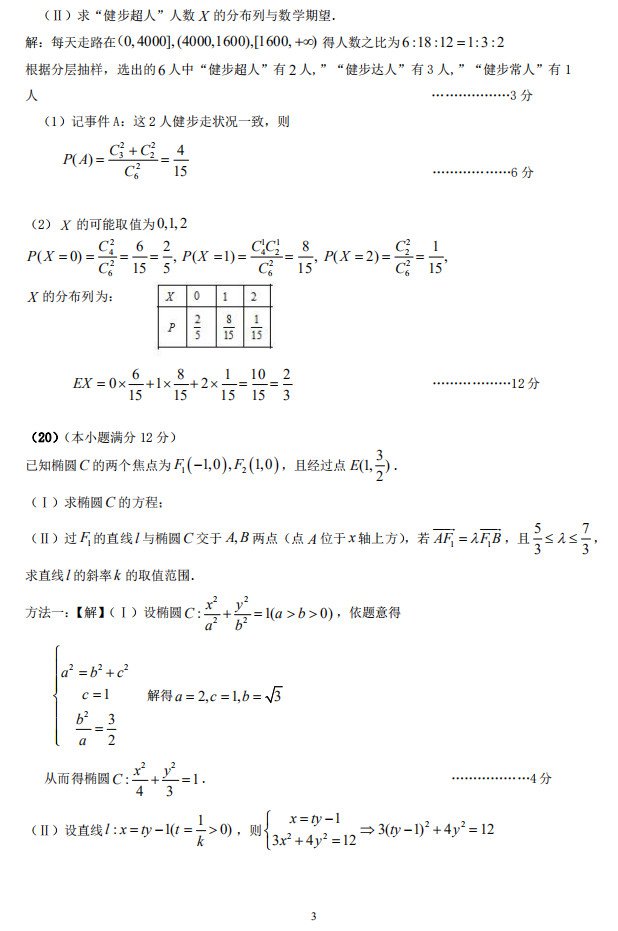 2018年咸阳市高三第一次模拟考试理科数学试题参考答案