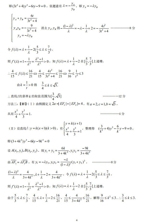 2018年咸阳市高三第一次模拟考试理科数学试题参考答案