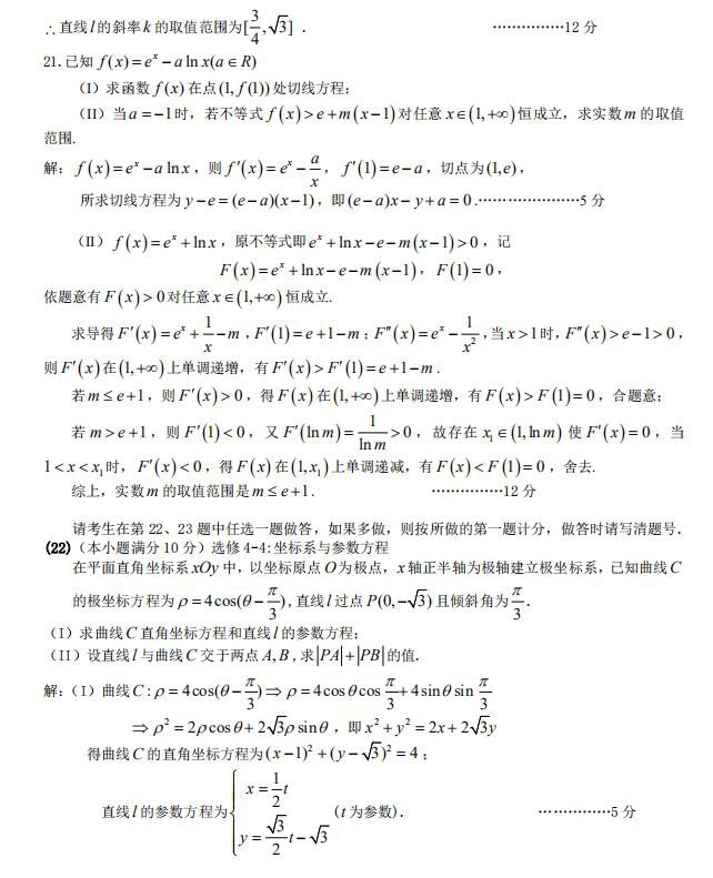 2018年咸阳市高三第一次模拟考试理科数学试题参考答案