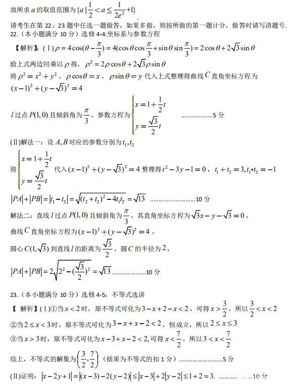 2018年咸阳市高三第一次模拟考试文科数学试题参考答案