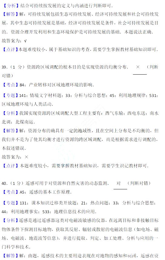 2017年江苏省小高考地理试卷含参考答案及考点解析