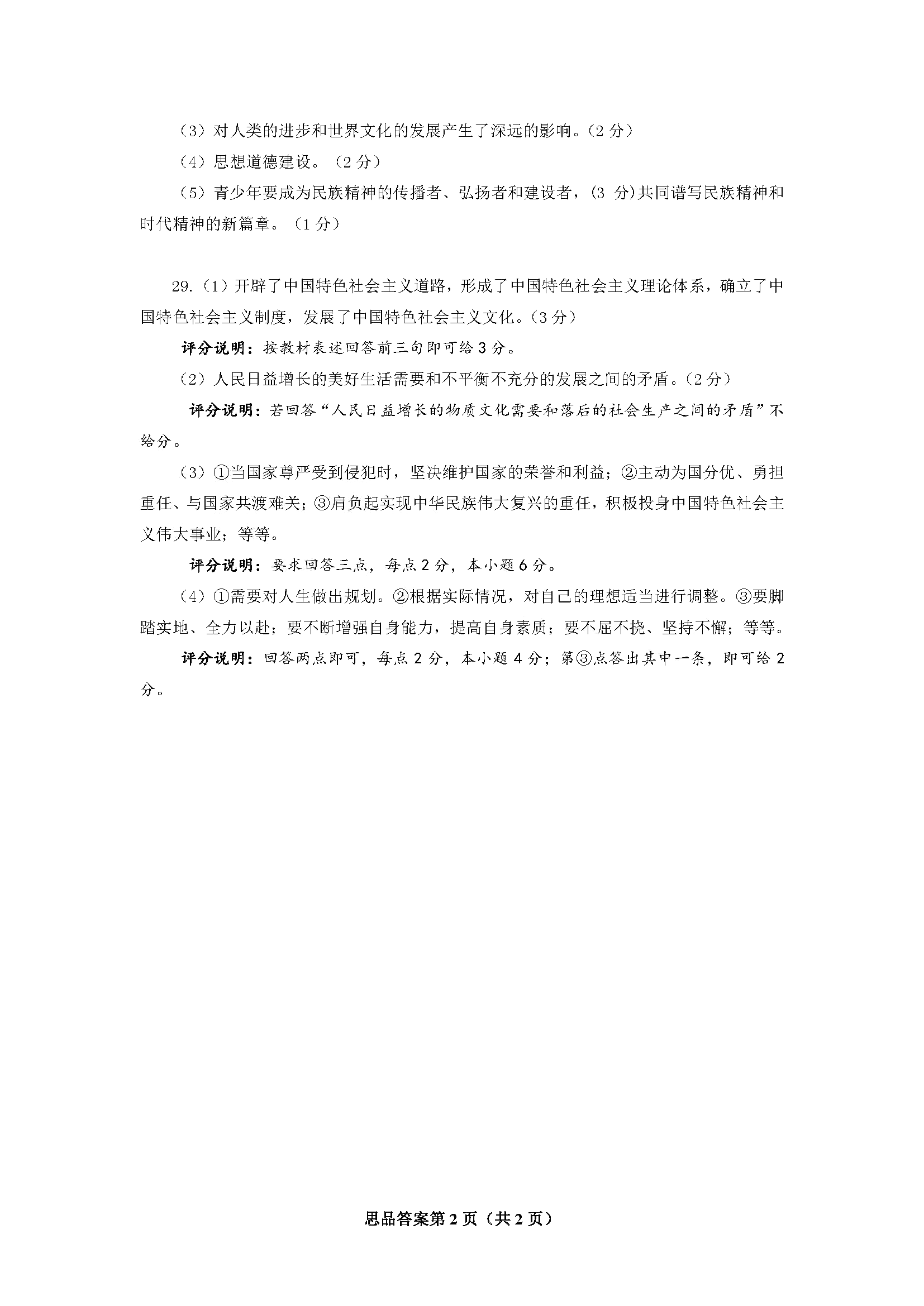 2017-2018泉州九上期末质检—思想品德试卷高清版