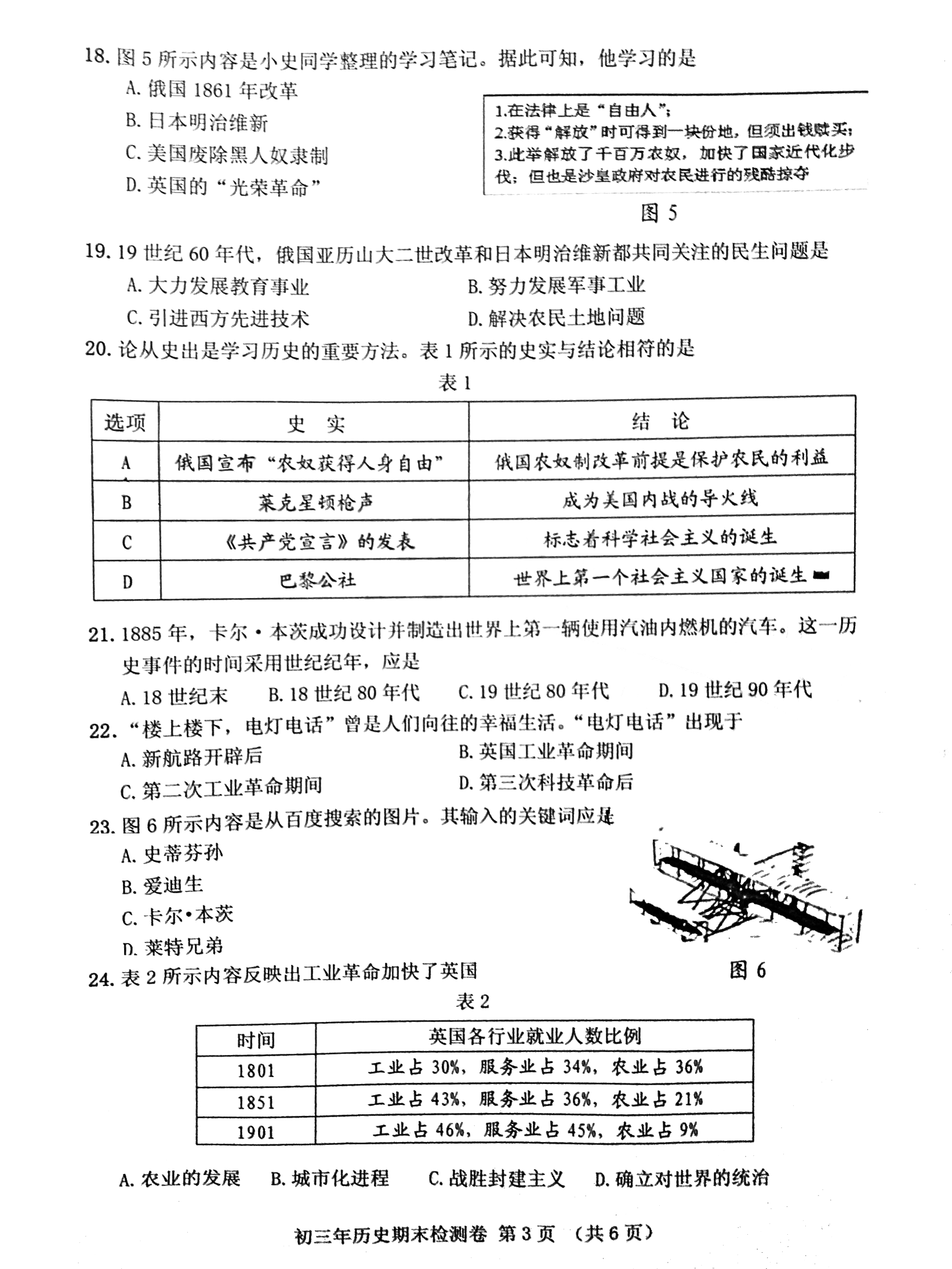2017-2018泉州九上期末质检—历史试卷高清版