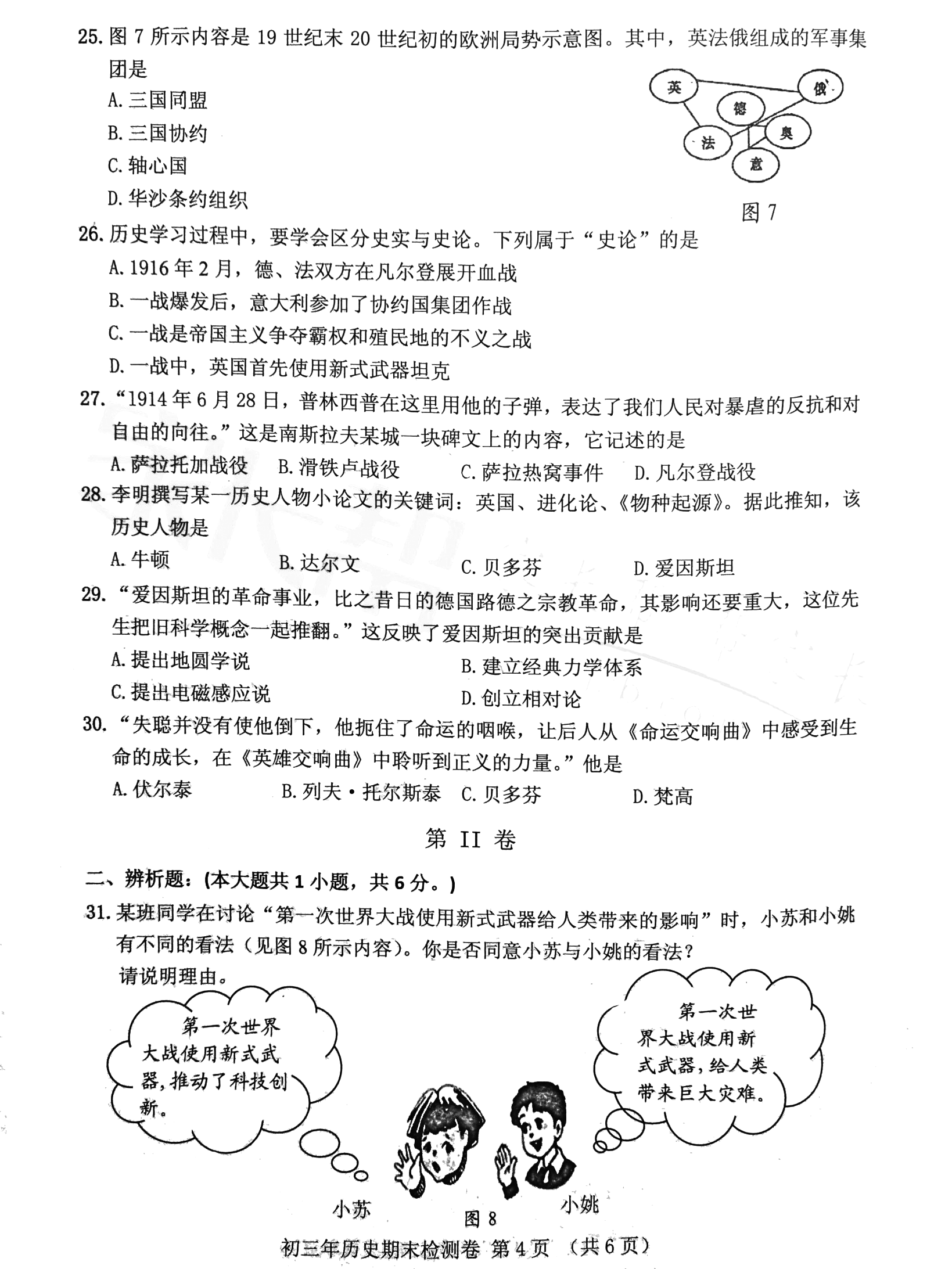 2017-2018泉州九上期末质检—历史试卷高清版