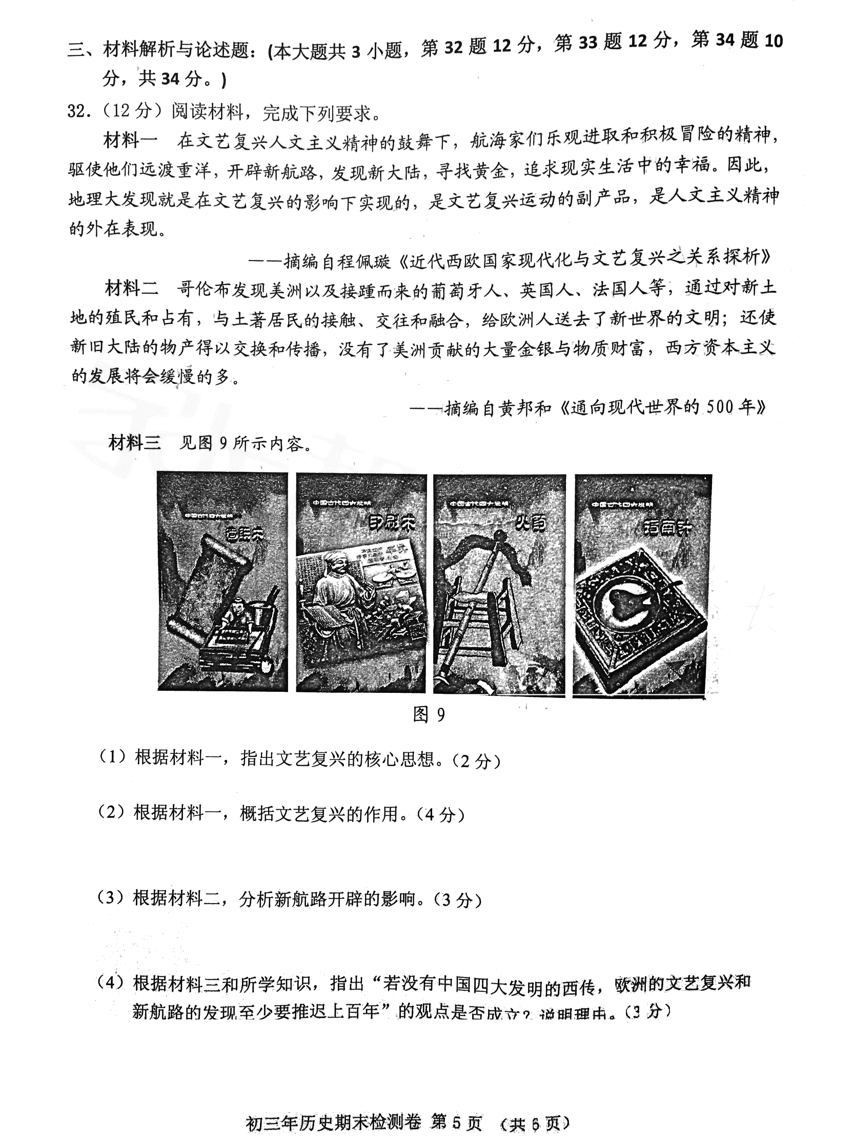 2017-2018泉州九上期末质检—历史试卷高清版