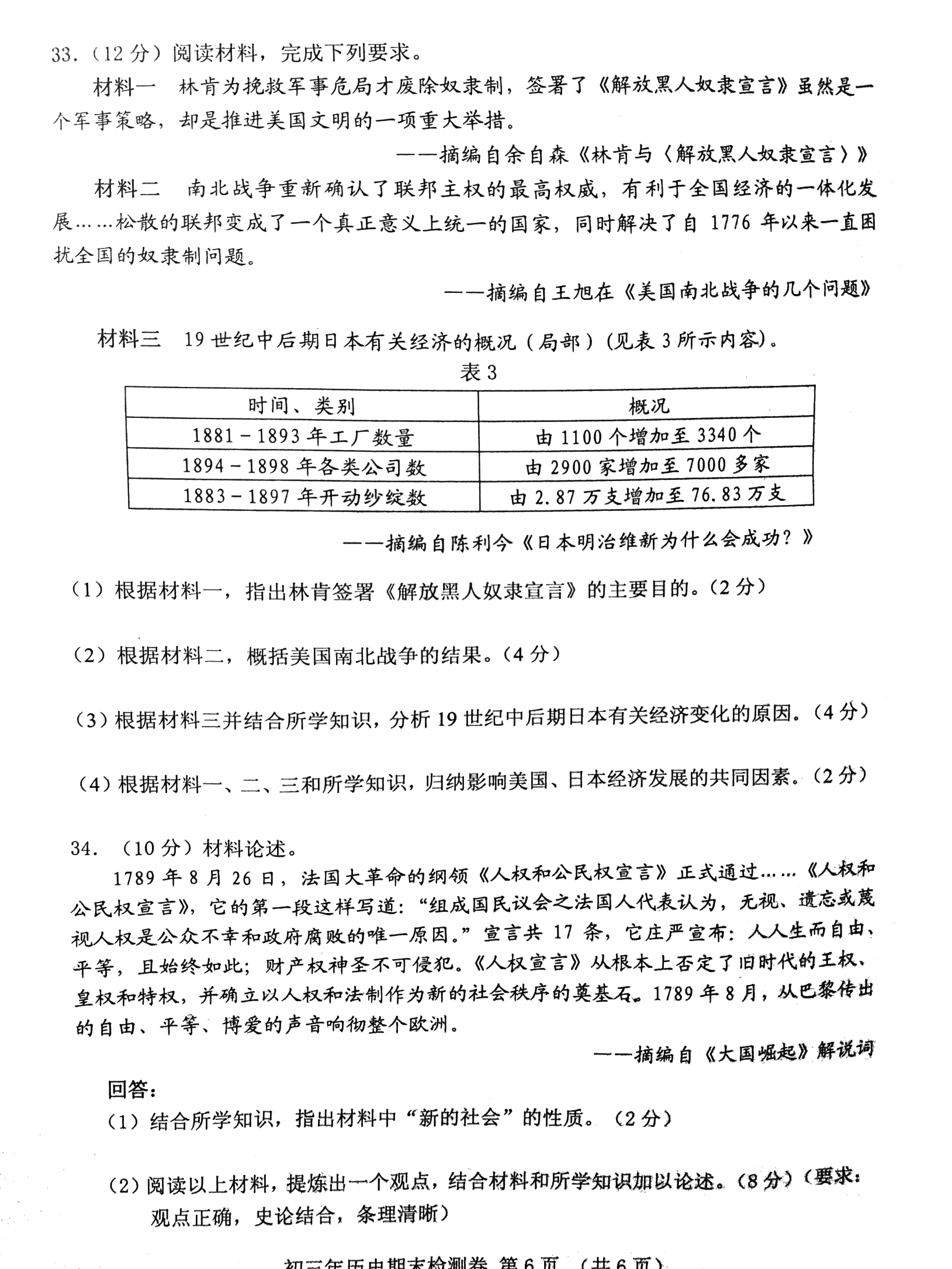 2017-2018泉州九上期末质检—历史试卷高清版