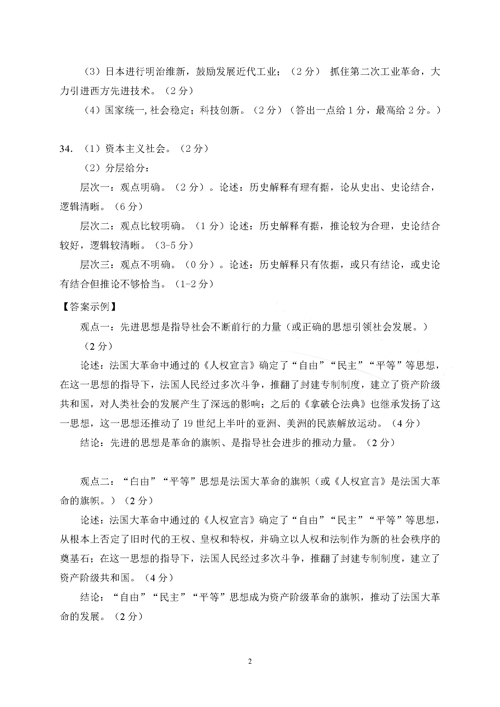 2017-2018泉州九上期末质检—历史试卷高清版答案