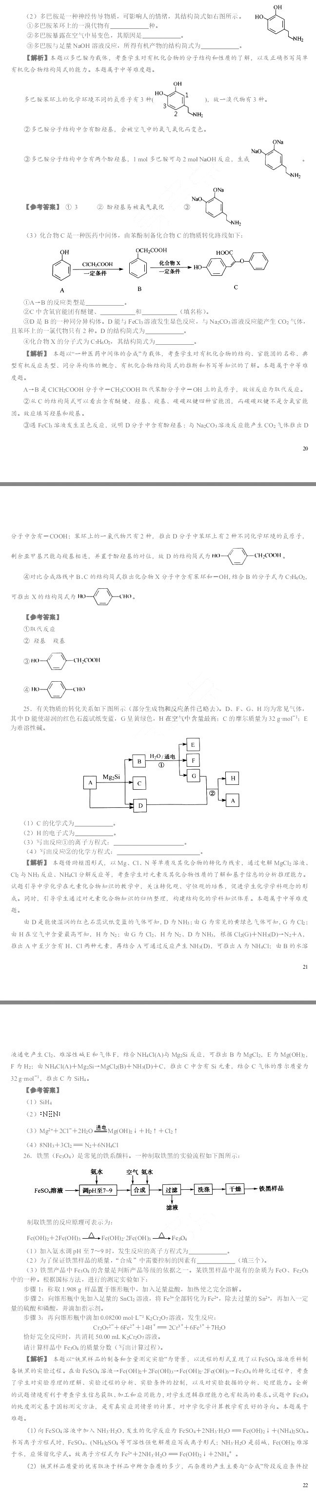 2018年江苏省学业水平测试化学科目考试说明