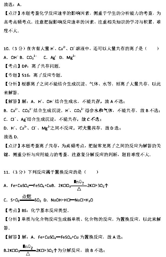 2017年江苏省小高考化学试卷含参考答案及考点解析