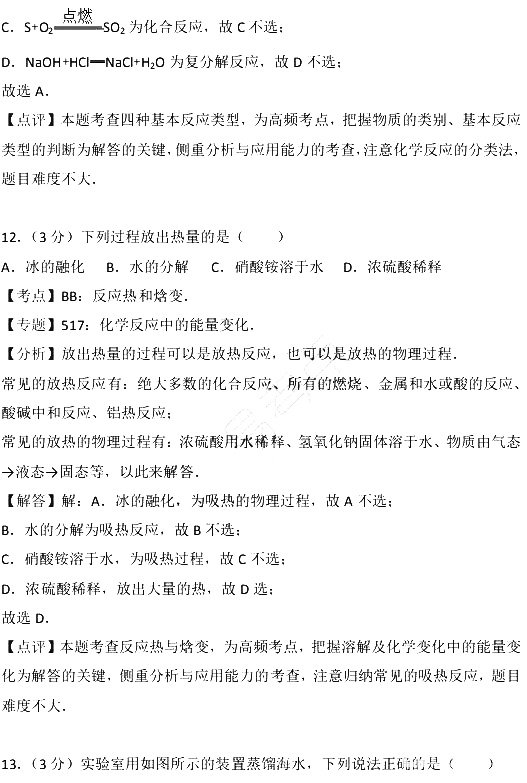 2017年江苏省小高考化学试卷含参考答案及考点解析