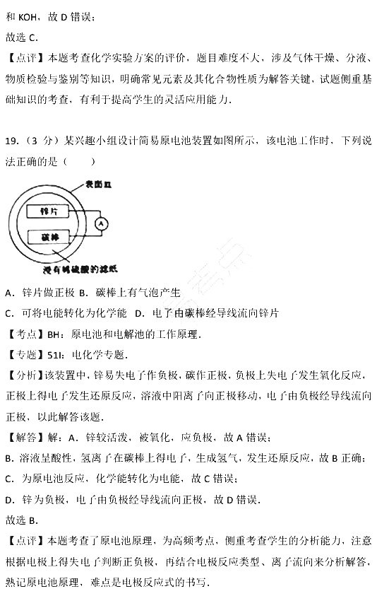 2017年江苏省小高考化学试卷含参考答案及考点解析