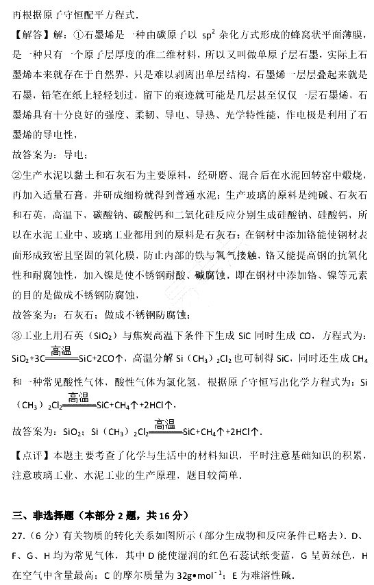 2017年江苏省小高考化学试卷含参考答案及考点解析