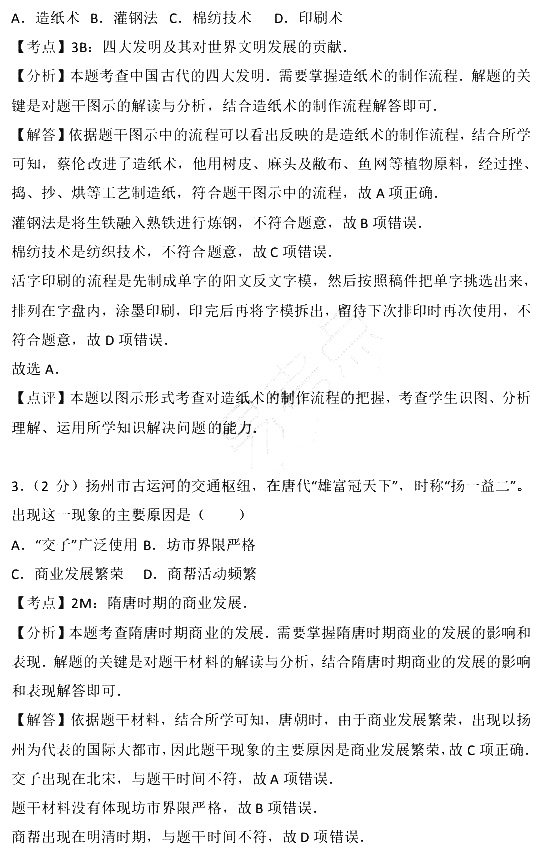 2017年江苏省小高考历史试卷含参考答案及考点解析