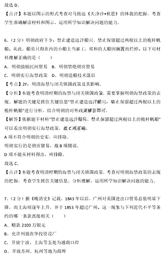 2017年江苏省小高考历史试卷含参考答案及考点解析