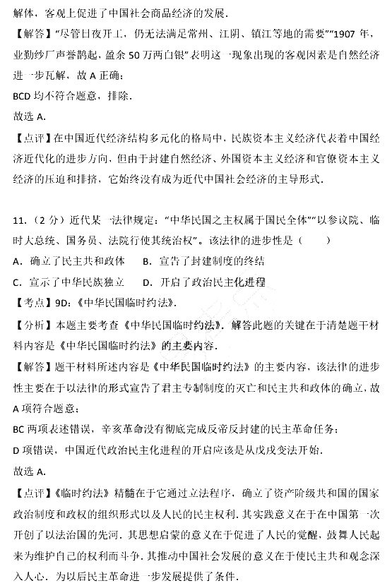 2017年江苏省小高考历史试卷含参考答案及考点解析