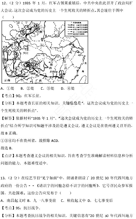 2017年江苏省小高考历史试卷含参考答案及考点解析