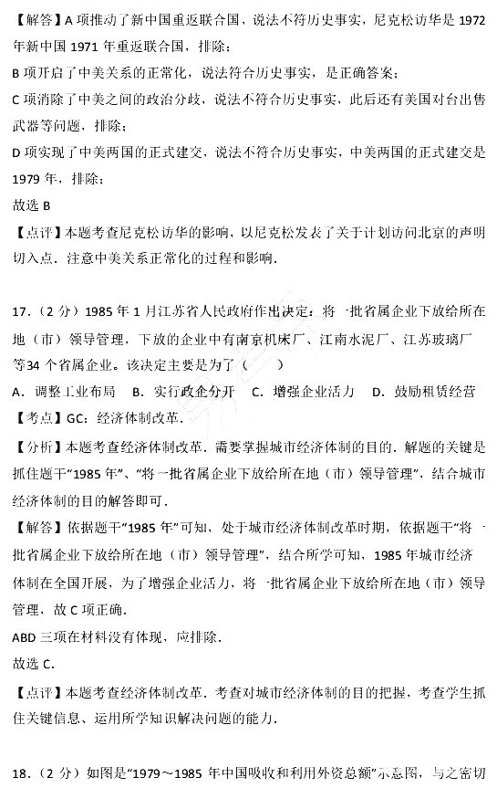 2017年江苏省小高考历史试卷含参考答案及考点解析