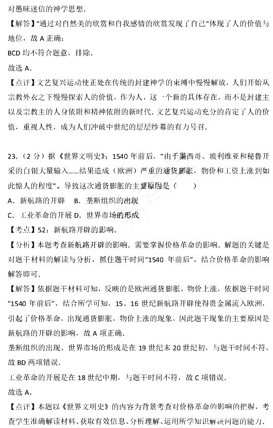 2017年江苏省小高考历史试卷含参考答案及考点解析