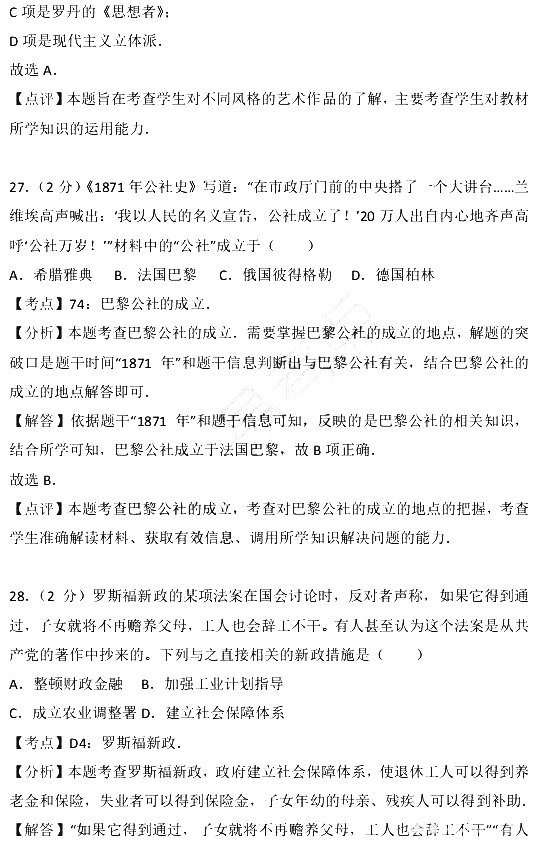 2017年江苏省小高考历史试卷含参考答案及考点解析