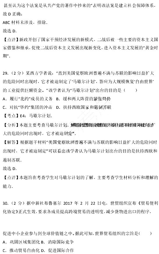 2017年江苏省小高考历史试卷含参考答案及考点解析