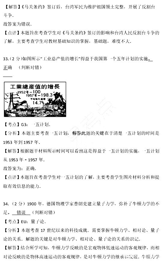 2017年江苏省小高考历史试卷含参考答案及考点解析