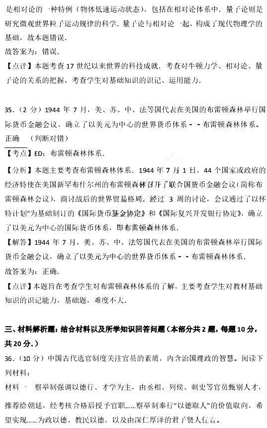 2017年江苏省小高考历史试卷含参考答案及考点解析