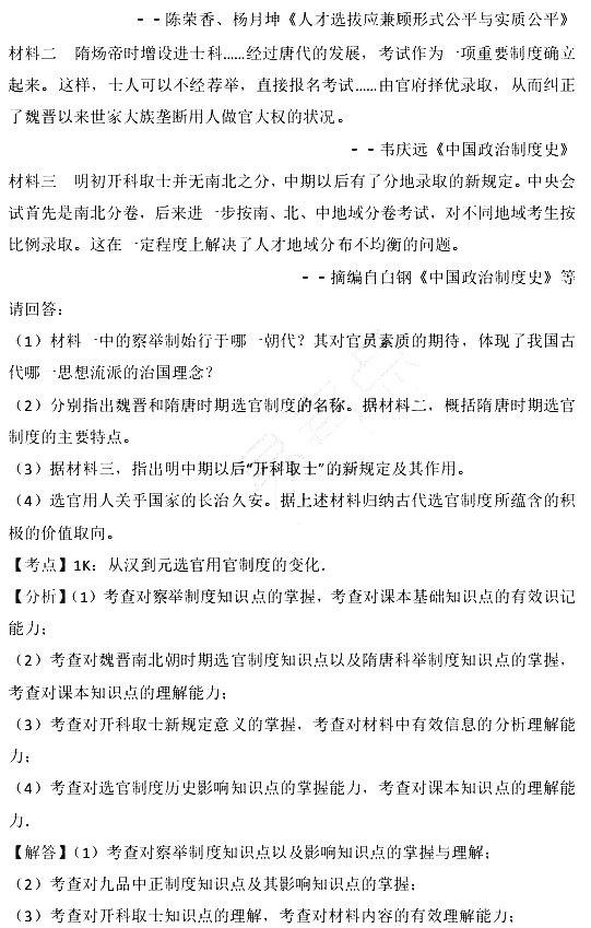 2017年江苏省小高考历史试卷含参考答案及考点解析