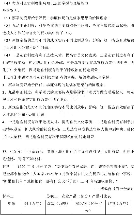 2017年江苏省小高考历史试卷含参考答案及考点解析