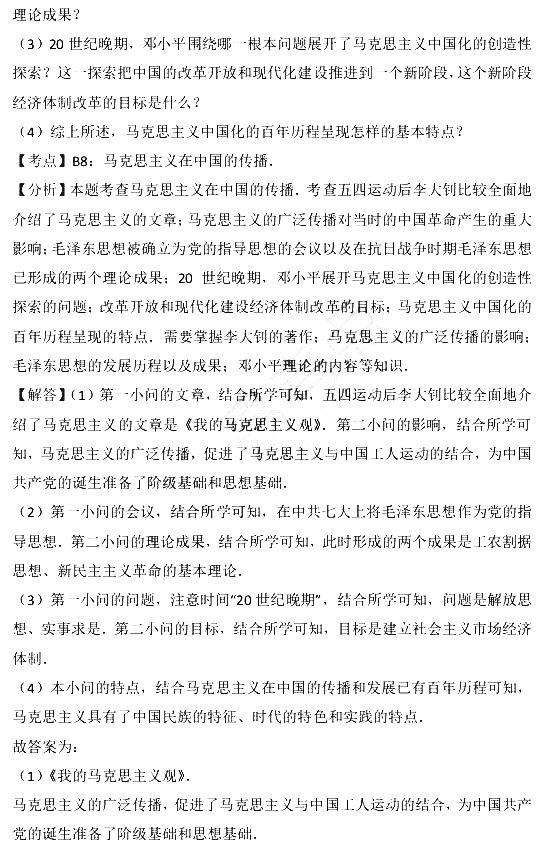 2017年江苏省小高考历史试卷含参考答案及考点解析