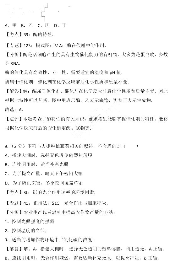 2017年江苏省小高考生物试卷含参考答案及考点解析