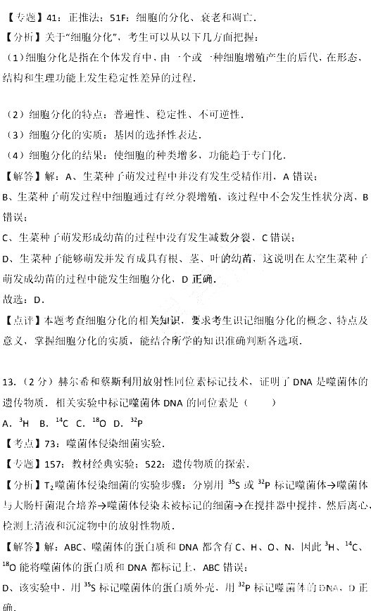 2017年江苏省小高考生物试卷含参考答案及考点解析