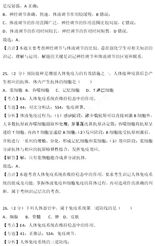 2017年江苏省小高考生物试卷含参考答案及考点解析