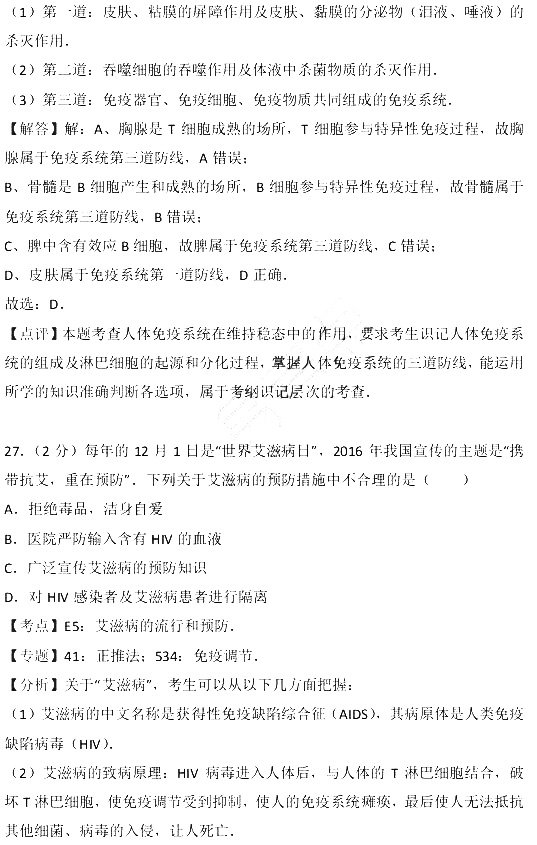 2017年江苏省小高考生物试卷含参考答案及考点解析