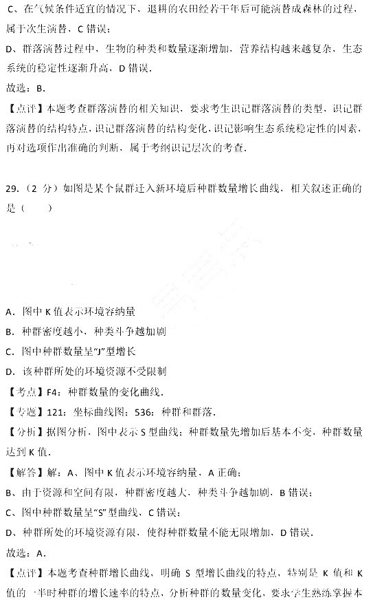 2017年江苏省小高考生物试卷含参考答案及考点解析