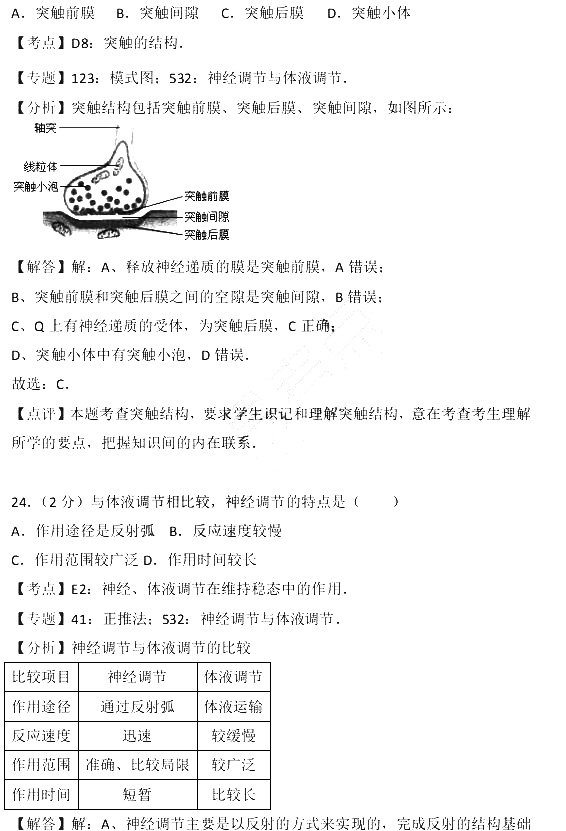 2017年江苏省小高考生物试卷含参考答案及考点解析