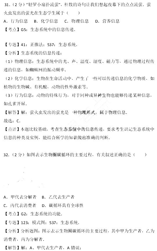 2017年江苏省小高考生物试卷含参考答案及考点解析