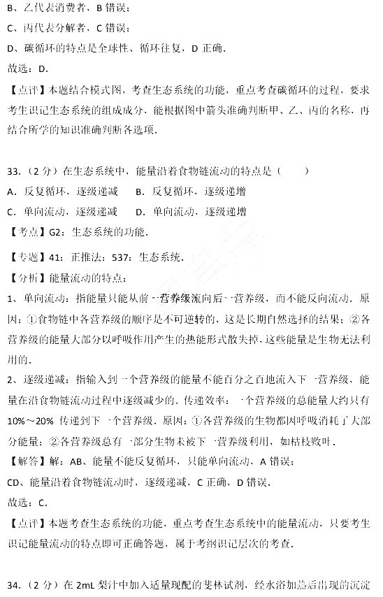 2017年江苏省小高考生物试卷含参考答案及考点解析