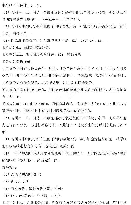 2017年江苏省小高考生物试卷含参考答案及考点解析