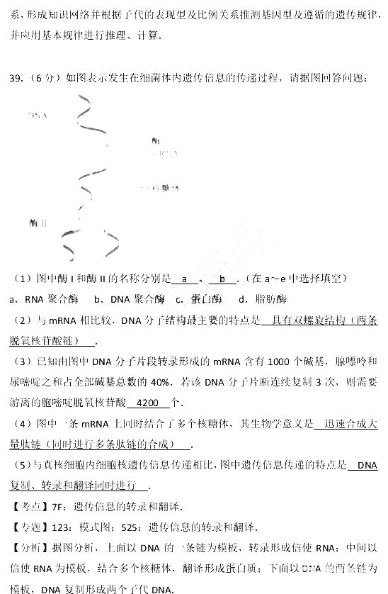 2017年江苏省小高考生物试卷含参考答案及考点解析