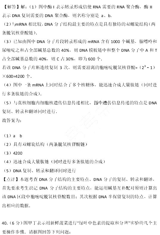 2017年江苏省小高考生物试卷含参考答案及考点解析